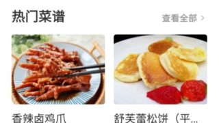 【耗子作品】家常菜 v5.2.39优化版
