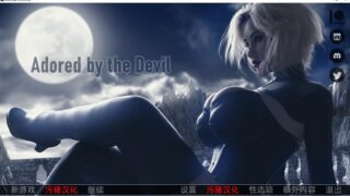 【欧美SLG/AIGPT汉化/3D】魔鬼的宠爱Adored by the Devil [v0.8]【PC+安卓/3.43G】