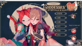 【SLG汉化动态】女神的幻想 Goddesses' Whim V0.2.9 PC+安卓[3.75G][度盘]
