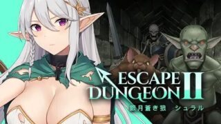 [RPG/HAG/中文][Hide Games]Escape Dungeon 2 ~ 銀月蒼き狼 シュラル[百度/442MB]