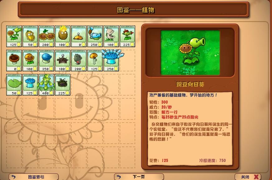 植物大战僵尸杂交版v2.2