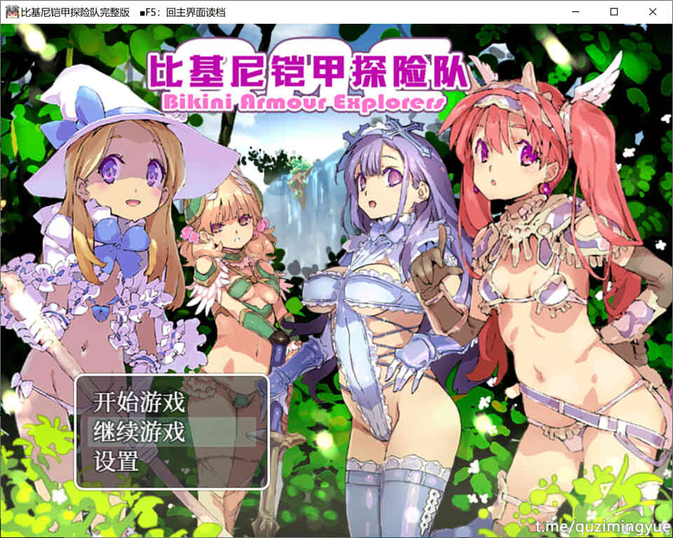 [日系] 比基尼铠甲探险队 STEAM官方中文无修版+全回想存档★逗比[佳作/1.4G]