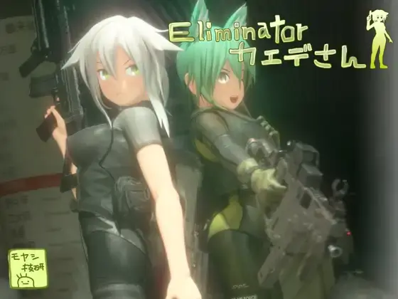 【3D/FPS】Eliminator 小枫 （PC 度盘2.3G)