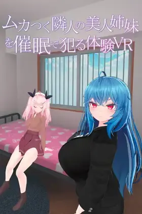 （VR）ムカつく隣人の美人姉妹を催○で犯る体験VR