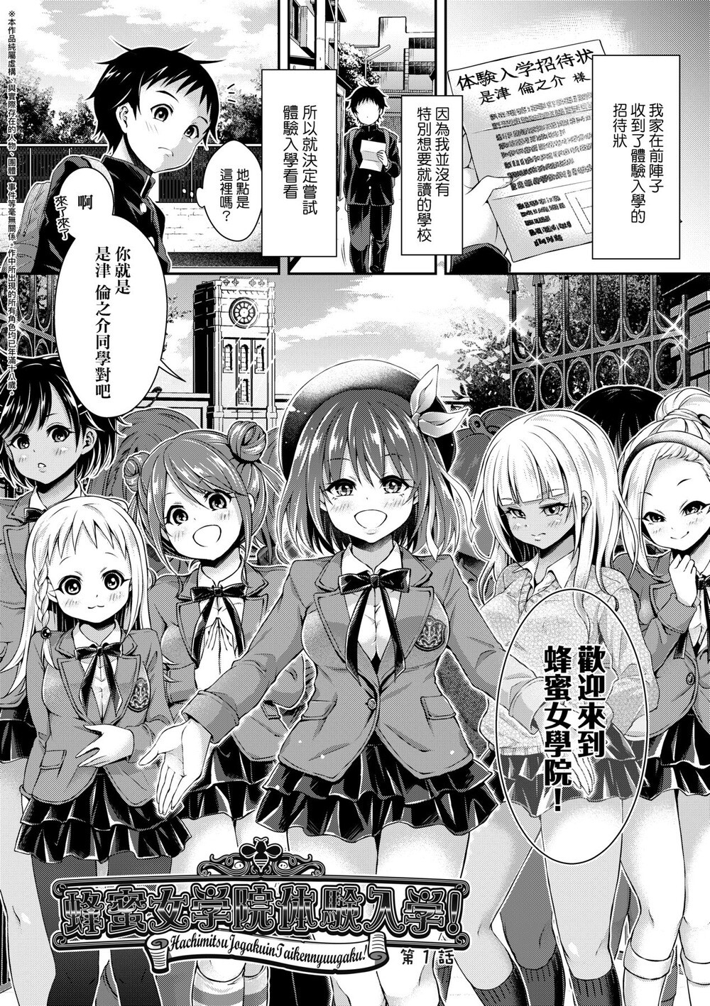 【漫画】ハーレム后宫女学院♡体験入学