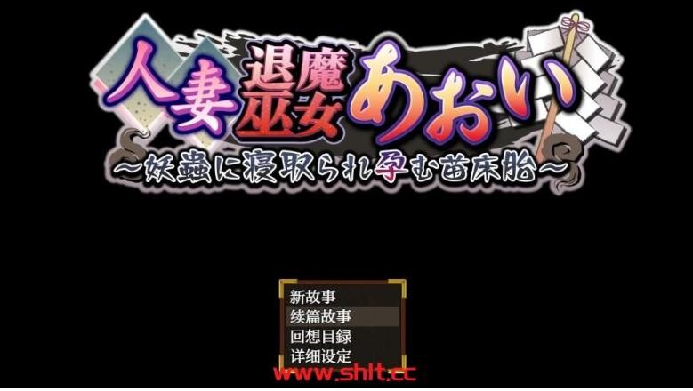 【日系RPG/AIGPT汉化】人妻退魔巫女苍井1.0【PC/1.3G】