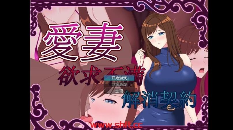 【日系RPG/AIGPT汉化/2D】NTR我和妻子欲求不满契约1.0版【PC+安卓/1.5G】