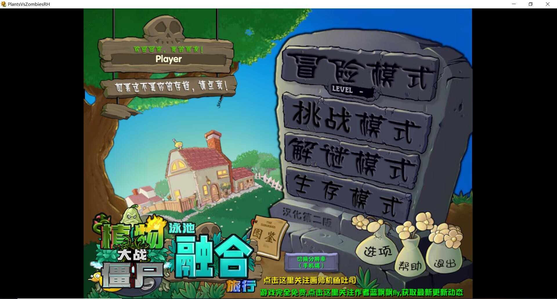 【PVZ】植物大战僵尸融合版：旅行2.0.4